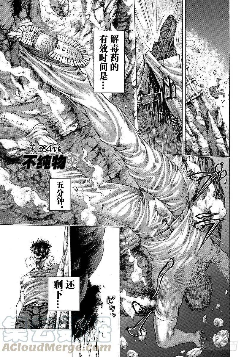 第383话 禁忌之力 第21页