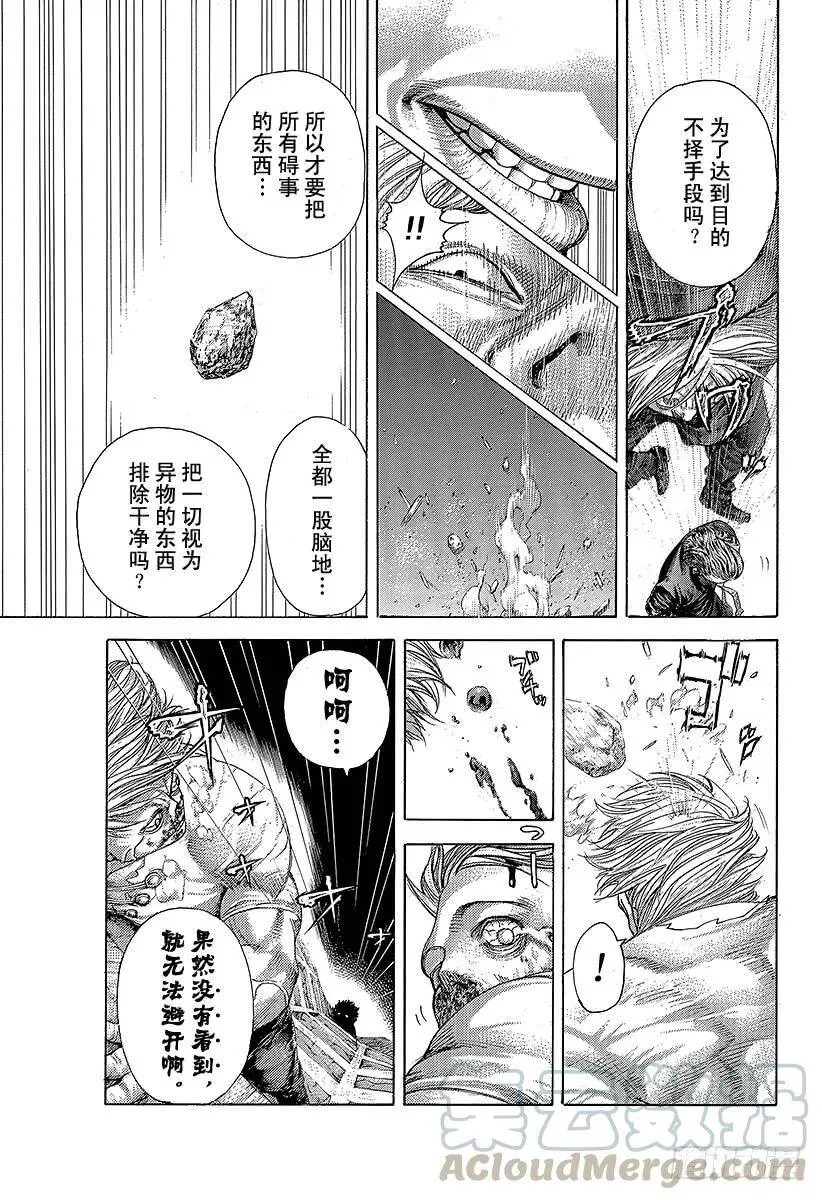 第384话 不纯物 第7页