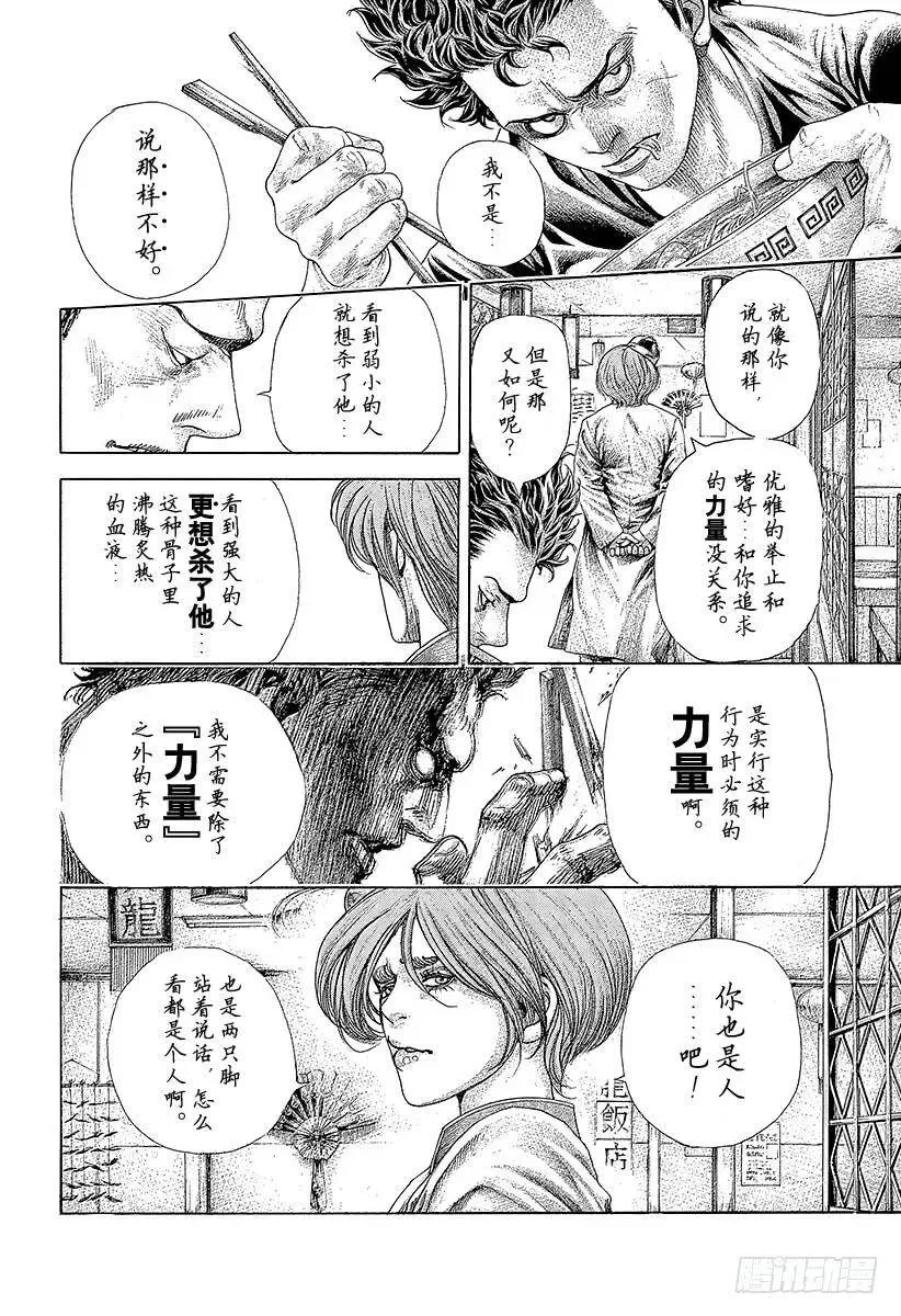 第384话 不纯物 第12页