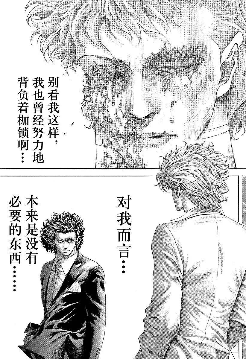 第384话 不纯物 第15页