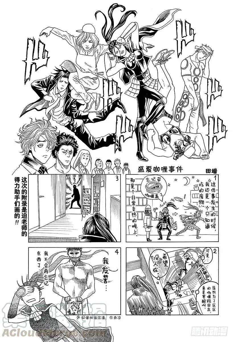 第384话 不纯物 第19页