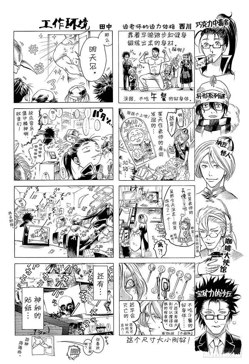 第384话 不纯物 第21页