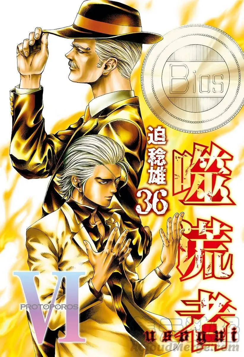 第384话 不纯物 第23页
