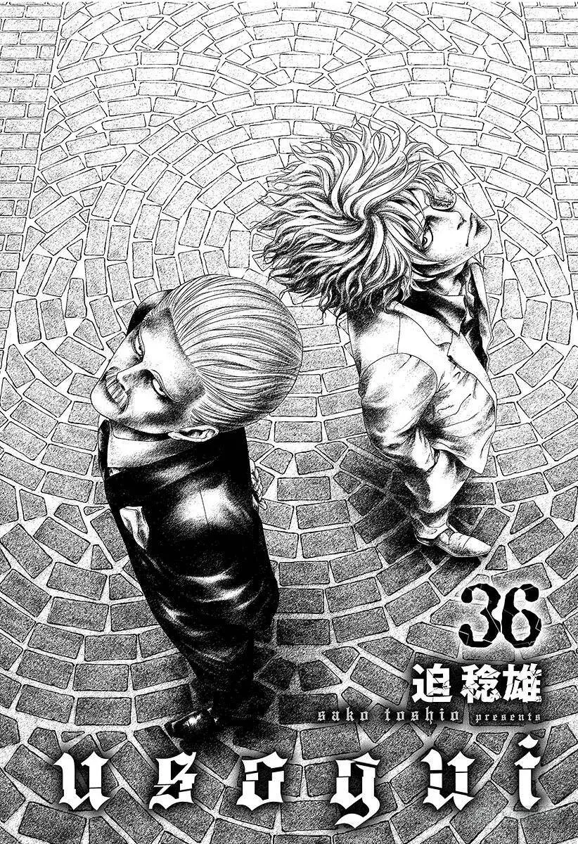 第384话 不纯物 第24页