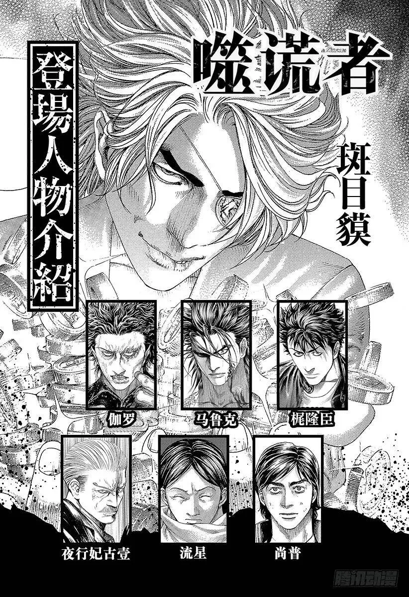 第385话 胜者和猎人 第3页
