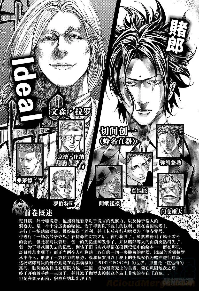 第385话 胜者和猎人 第4页