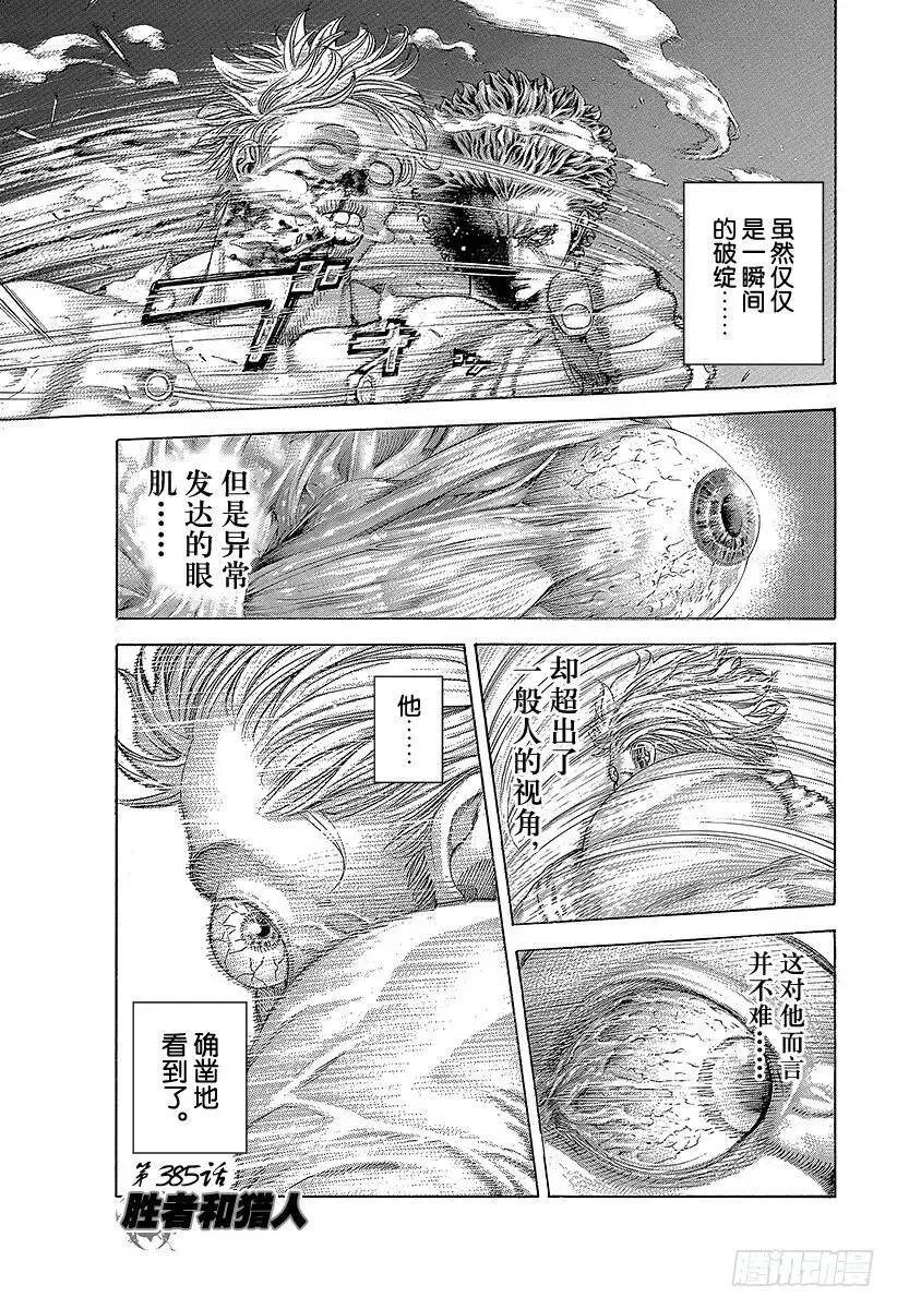 第385话 胜者和猎人 第6页