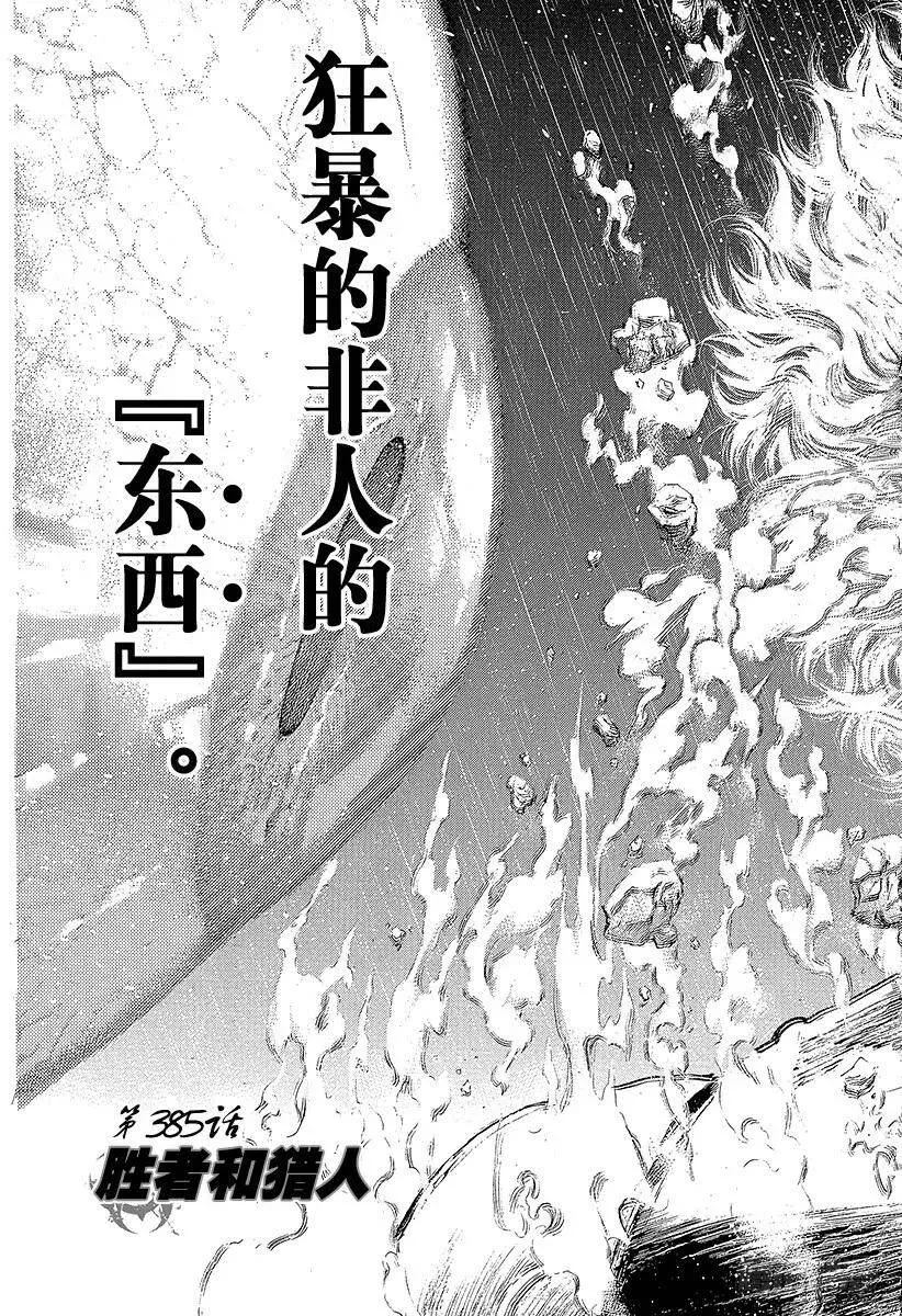 第385话 胜者和猎人 第8页