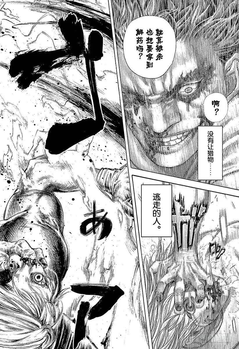 第385话 胜者和猎人 第17页