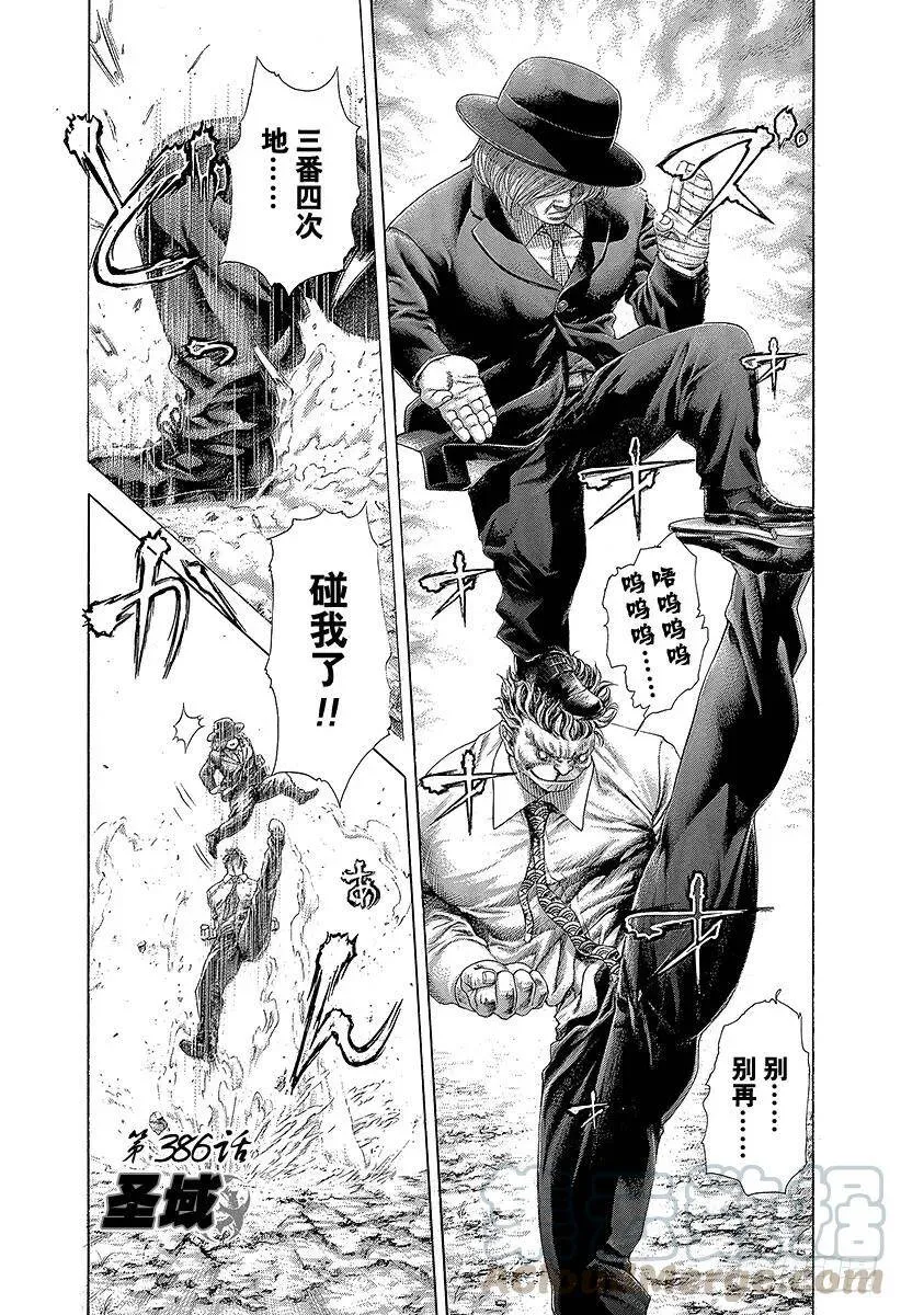 第385话 胜者和猎人 第26页