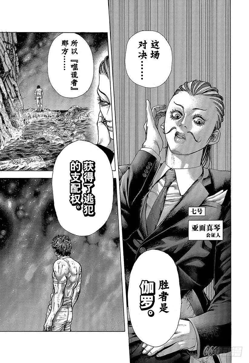 第386话 圣域 第5页
