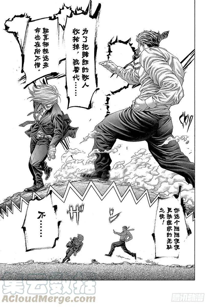 第386话 圣域 第7页
