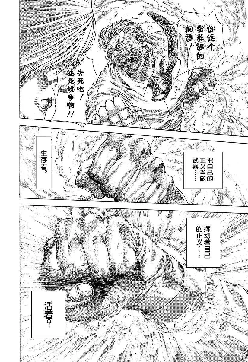 第386话 圣域 第8页