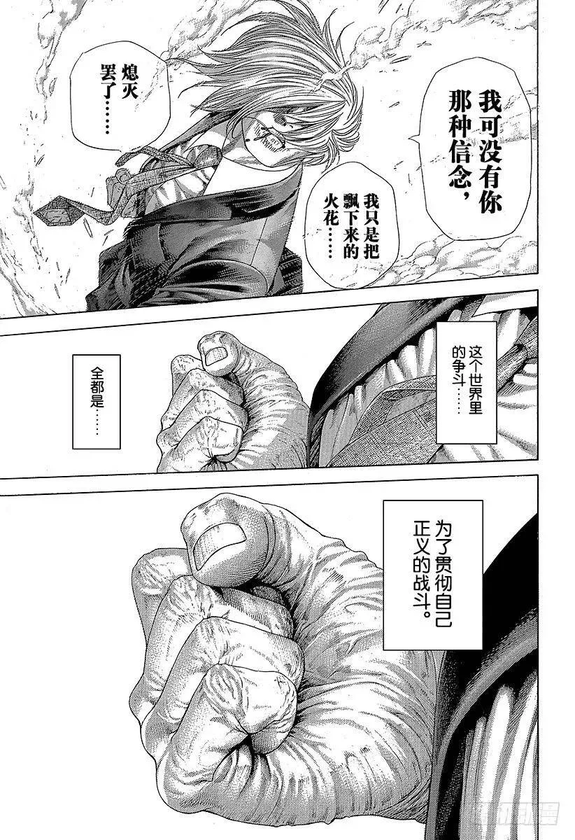 第386话 圣域 第9页