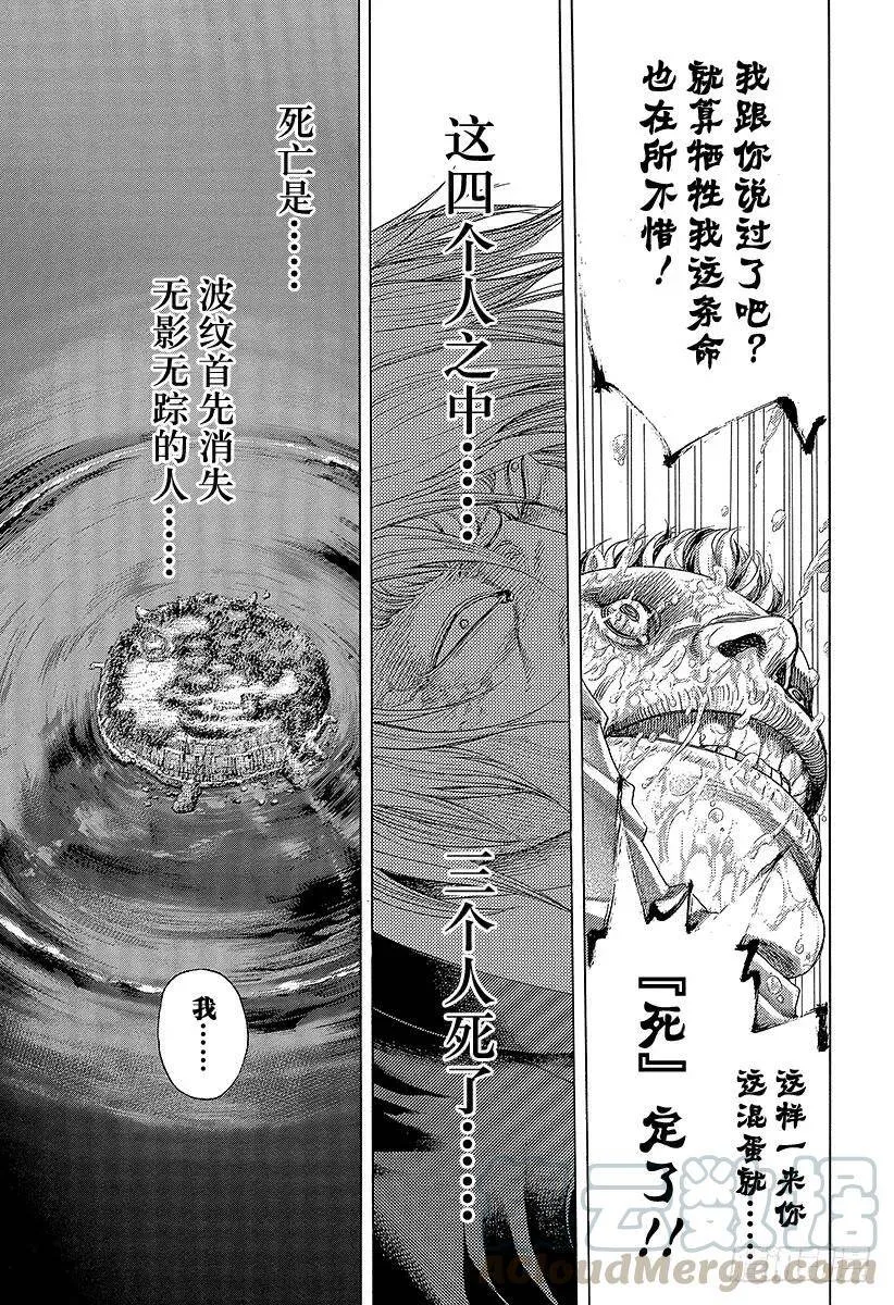 第386话 圣域 第13页
