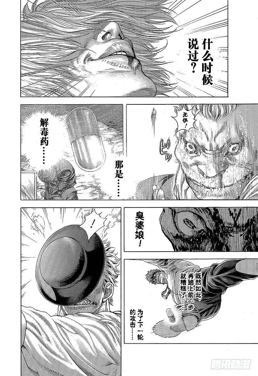 第386话 圣域 第14页