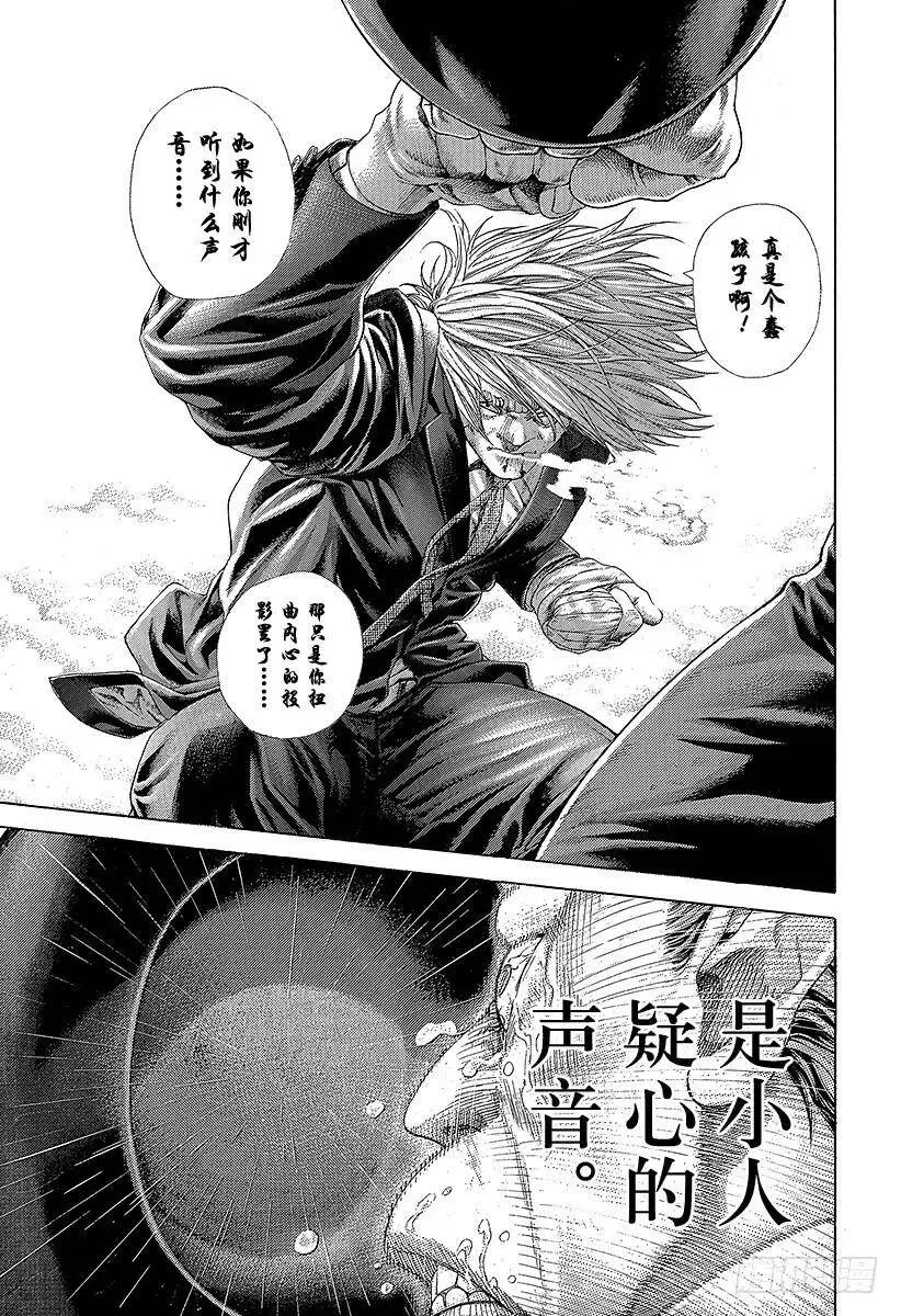 第386话 圣域 第15页