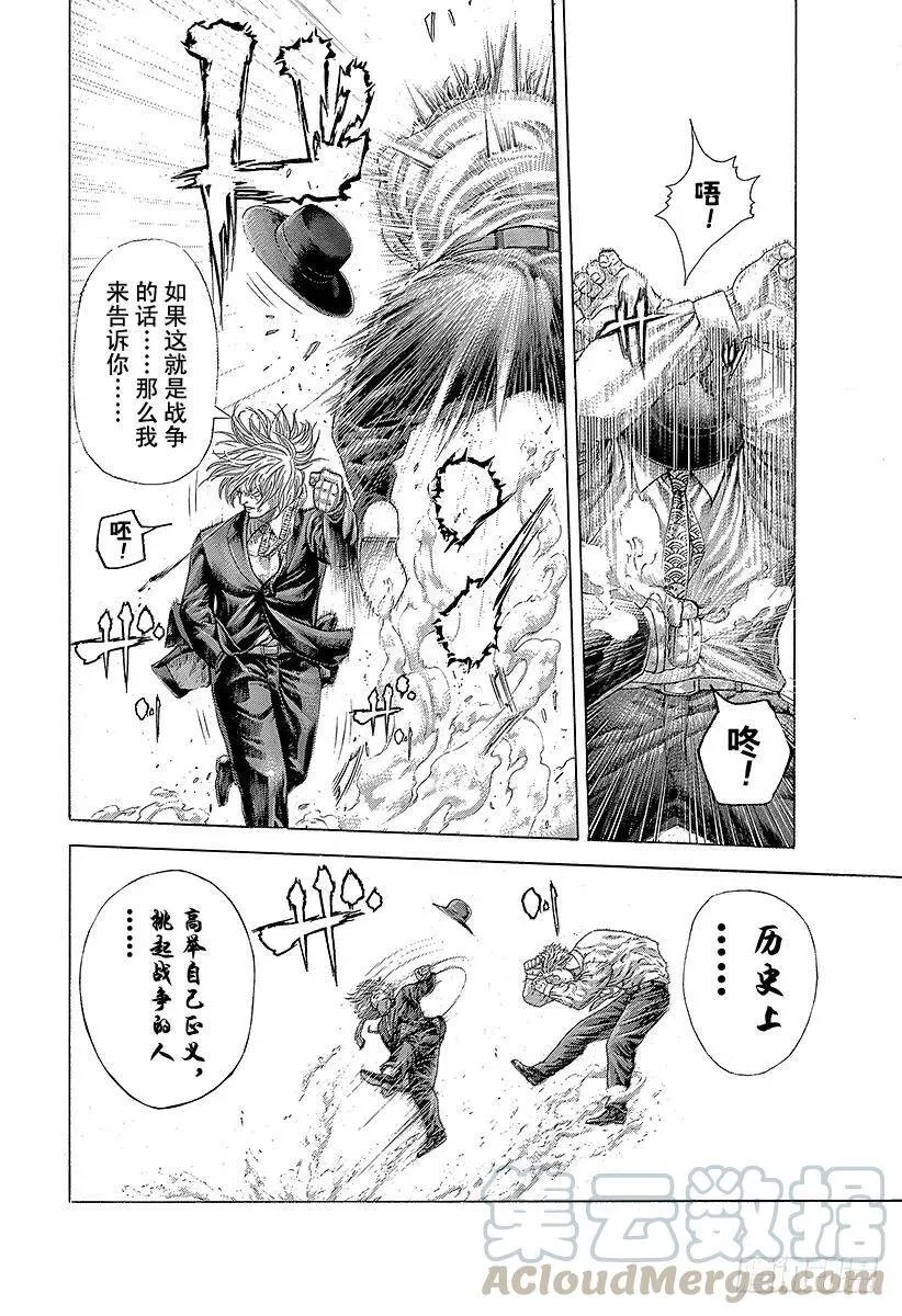 第386话 圣域 第16页