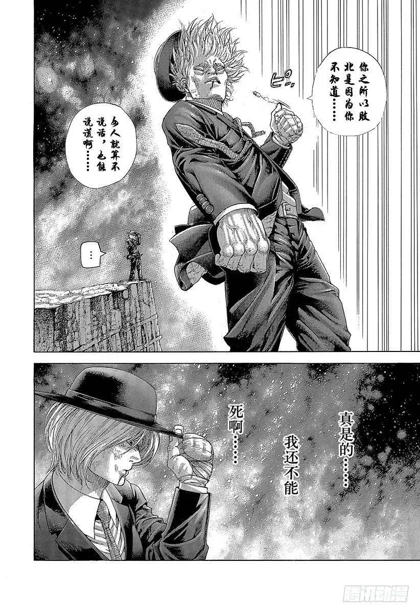 第386话 圣域 第18页