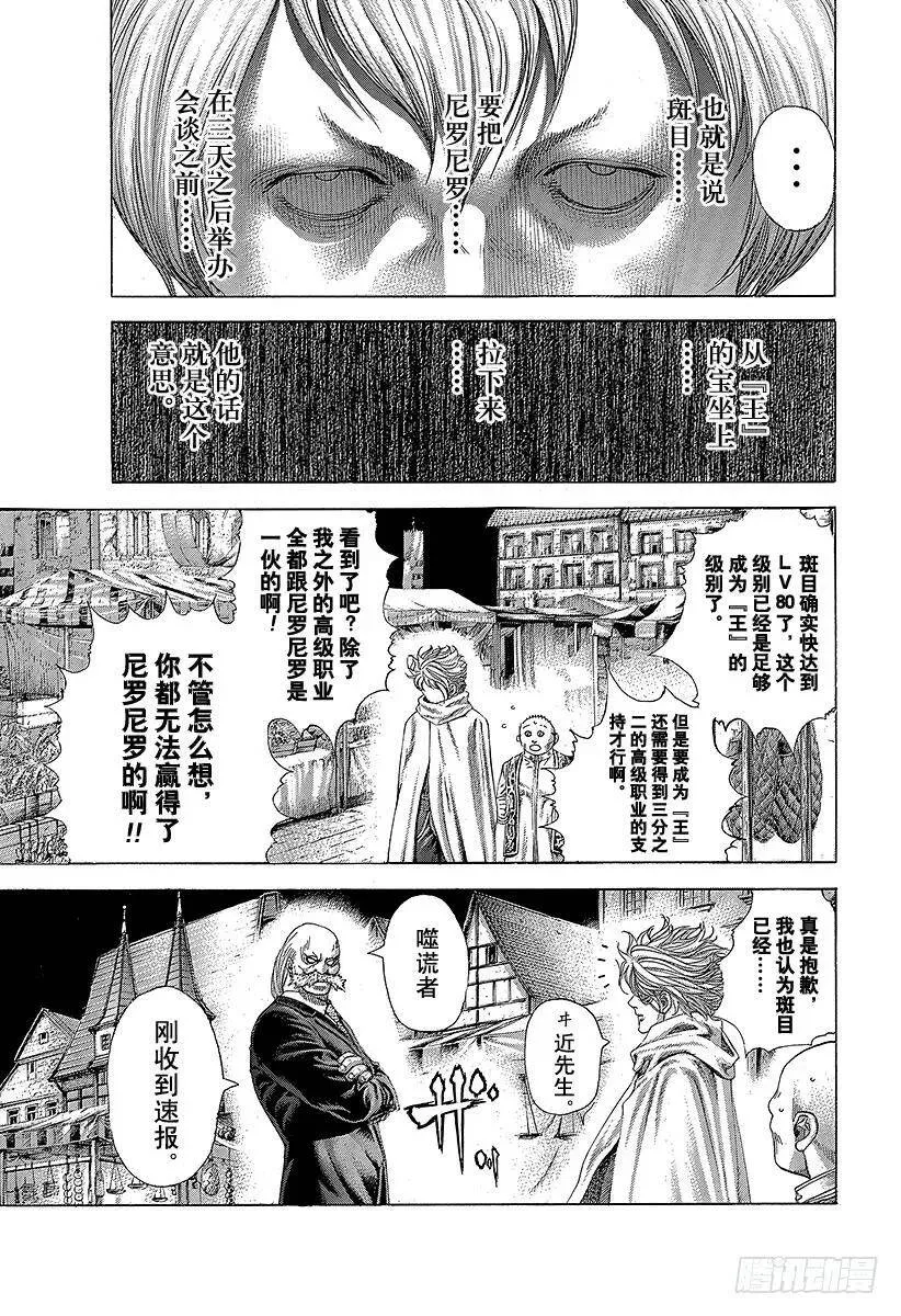 第387话“暴”的猎物 第5页