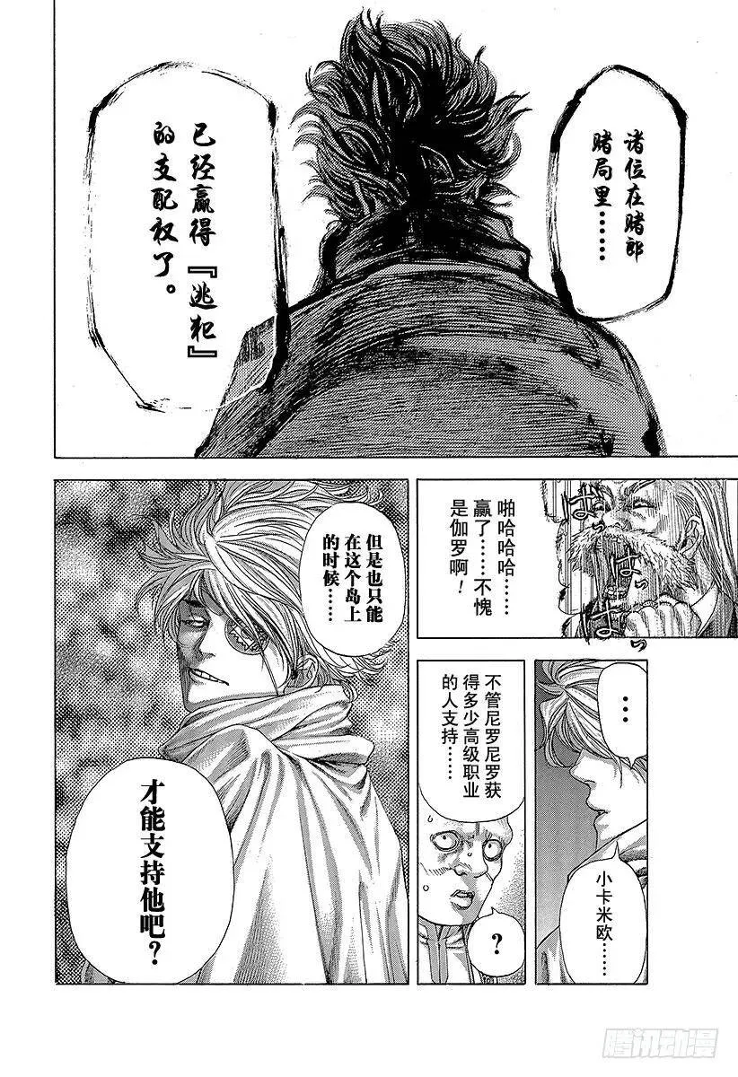 第387话“暴”的猎物 第6页