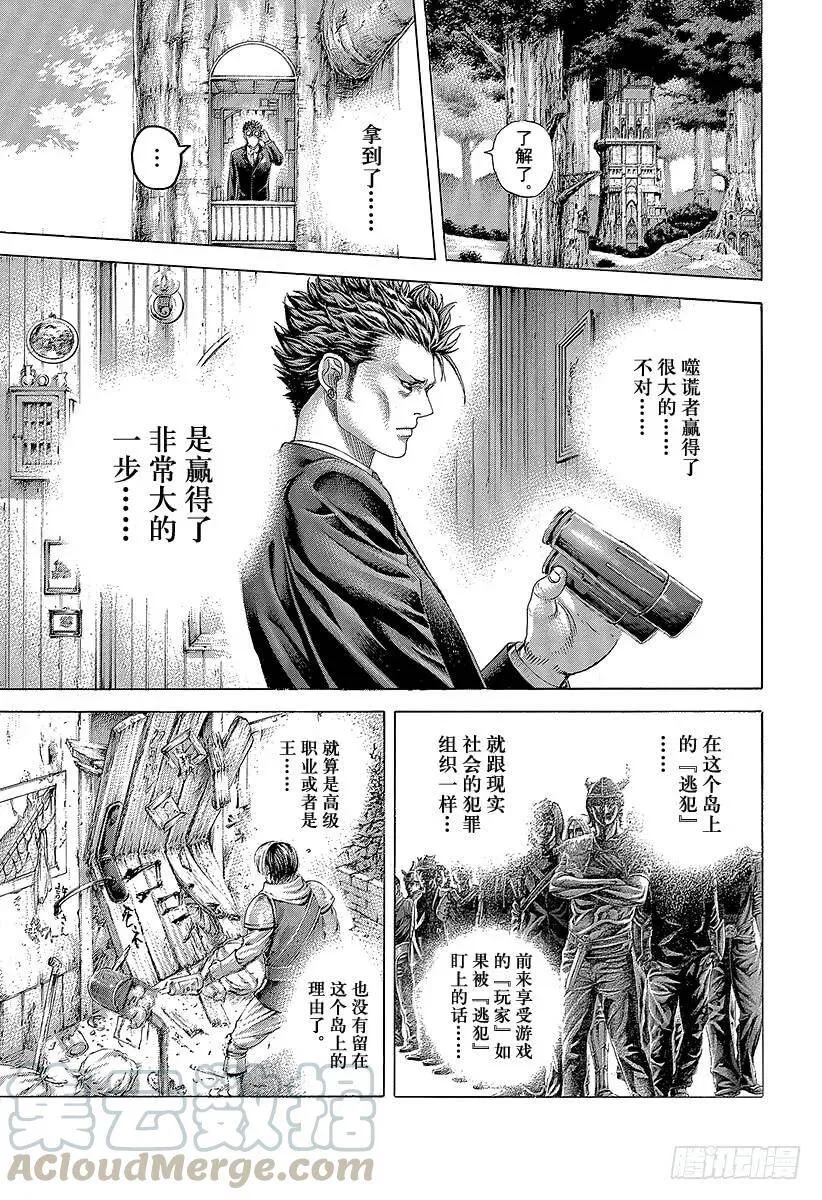 第387话“暴”的猎物 第7页