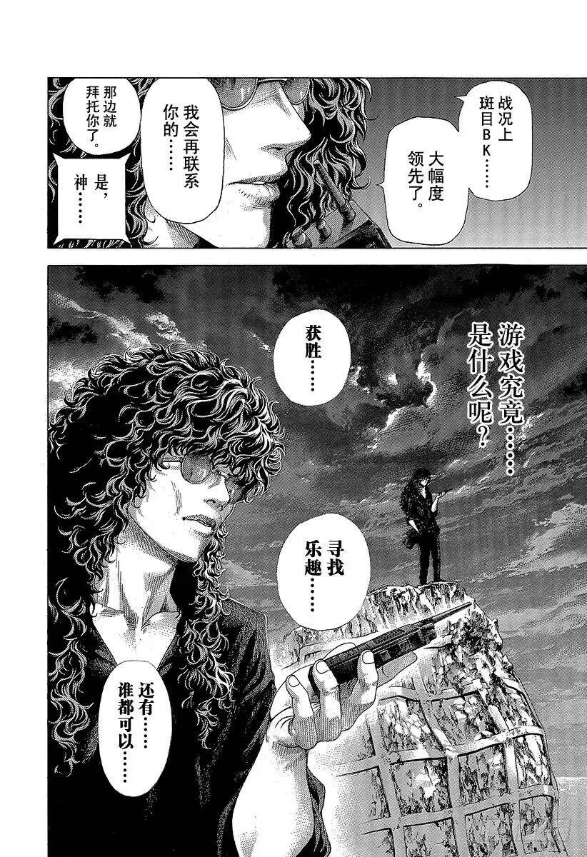 第387话“暴”的猎物 第8页