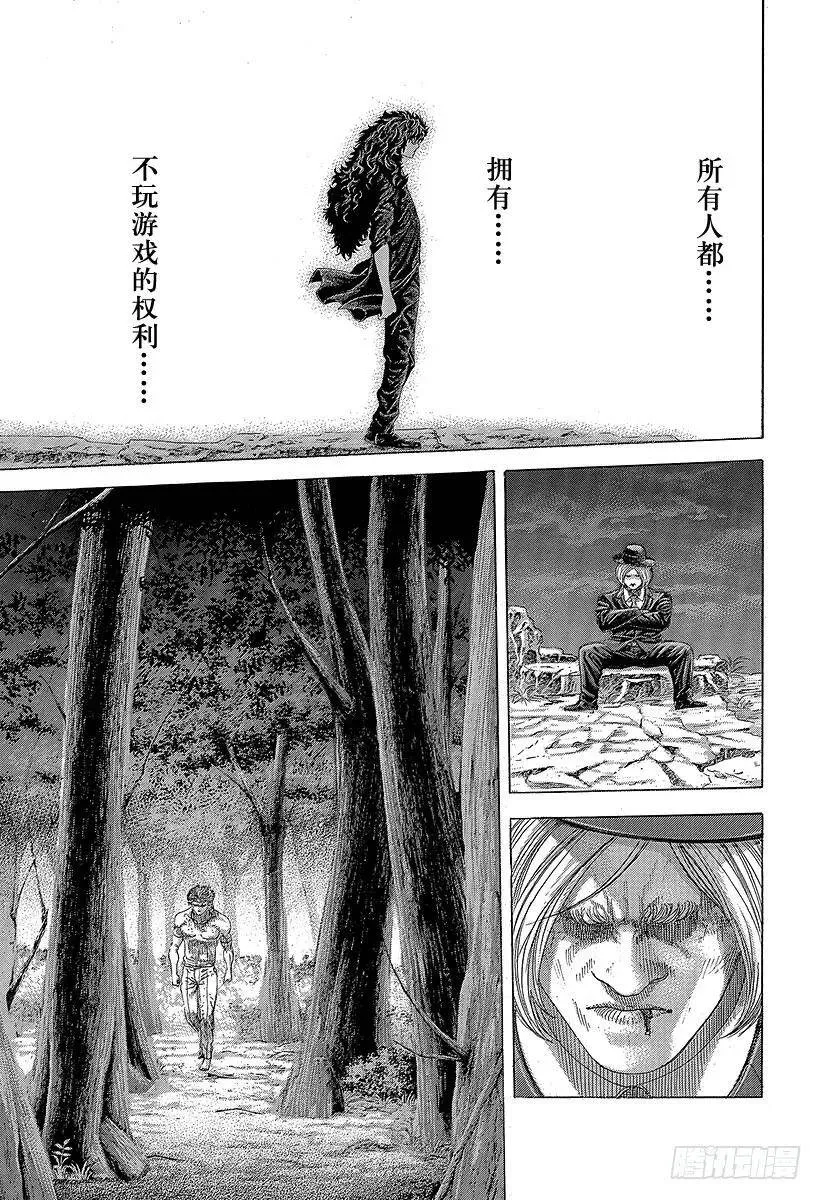 第387话“暴”的猎物 第9页