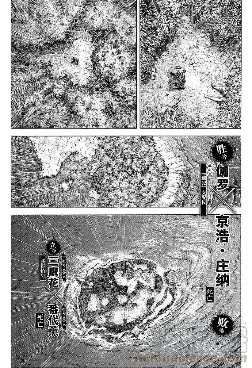 第387话“暴”的猎物 第19页