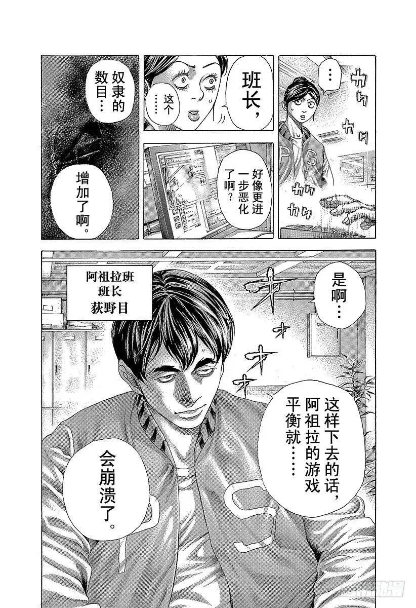 第387话“暴”的猎物 第23页