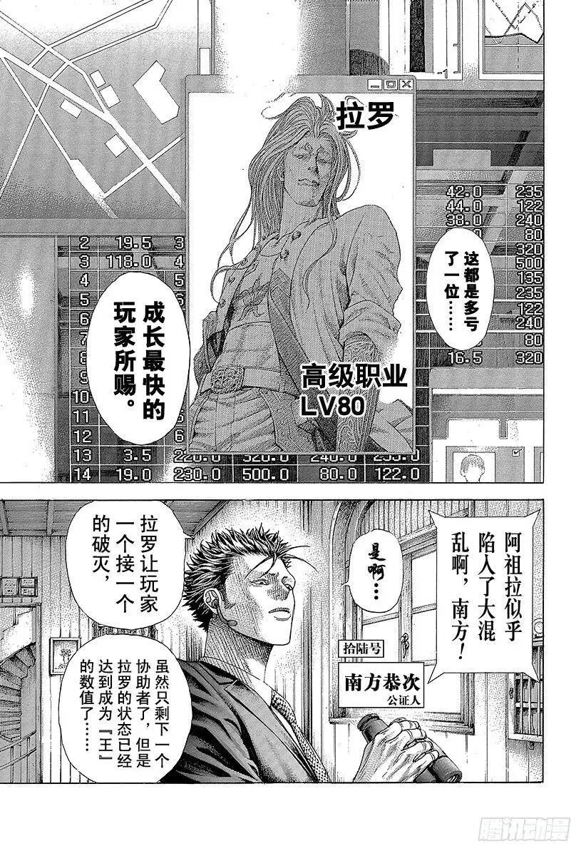 第388话 空虚的悲报 第3页