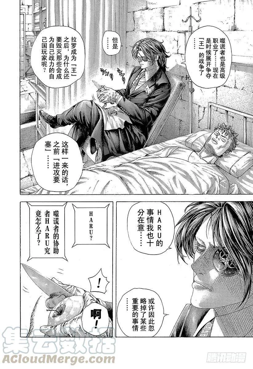 第388话 空虚的悲报 第4页
