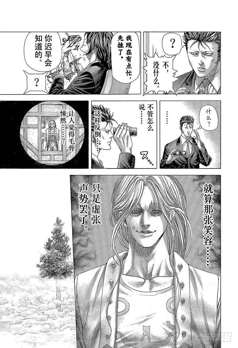 第388话 空虚的悲报 第5页