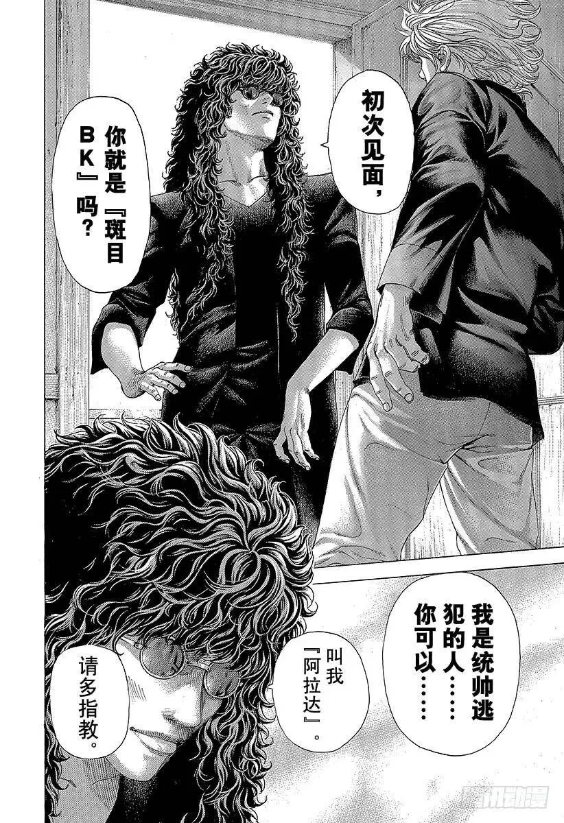 第388话 空虚的悲报 第12页