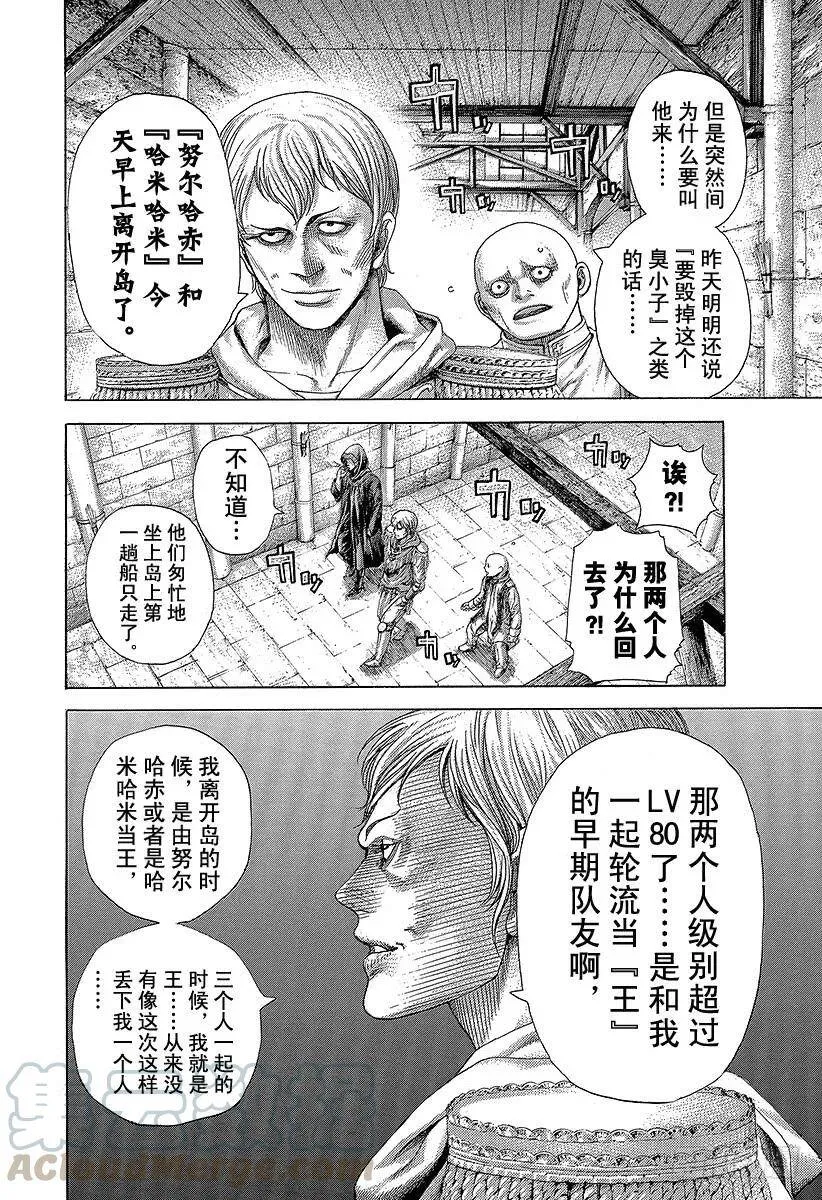 第388话 空虚的悲报 第16页