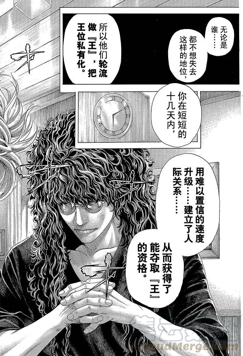 第389话 国王游戏 第4页