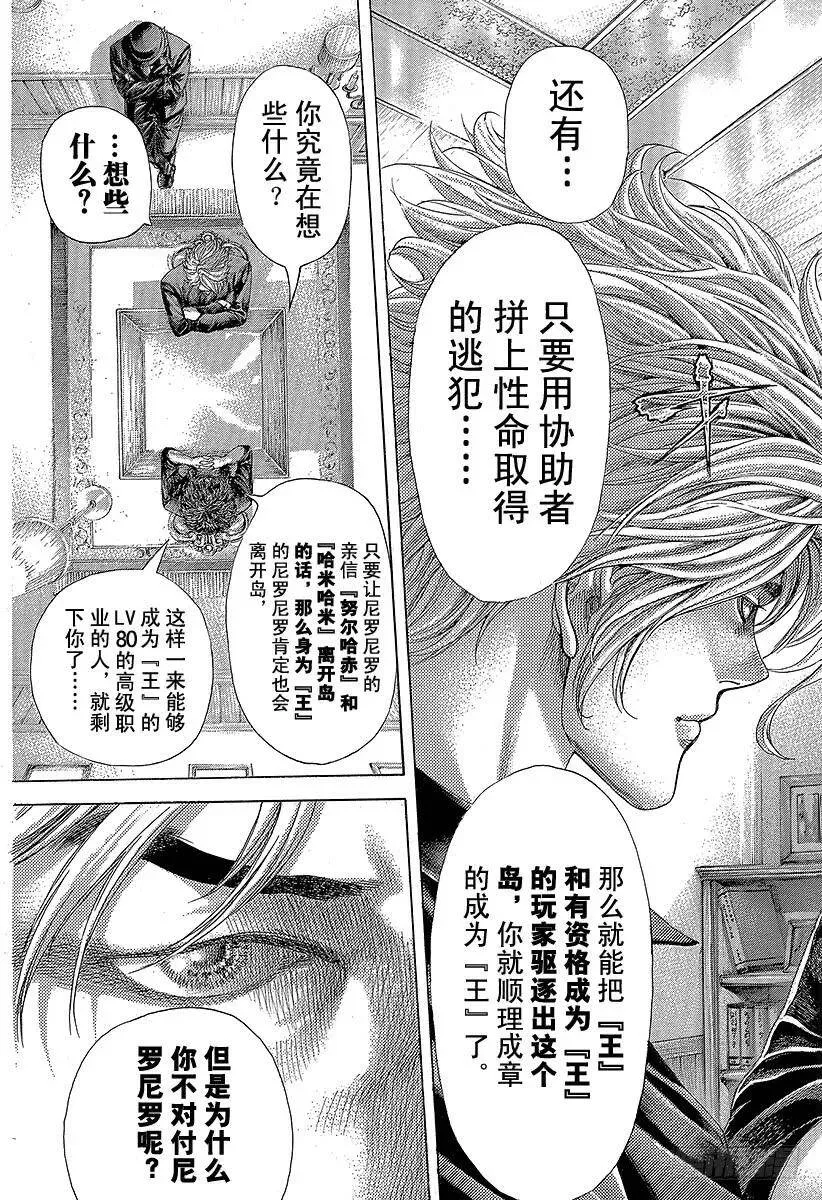 第389话 国王游戏 第5页