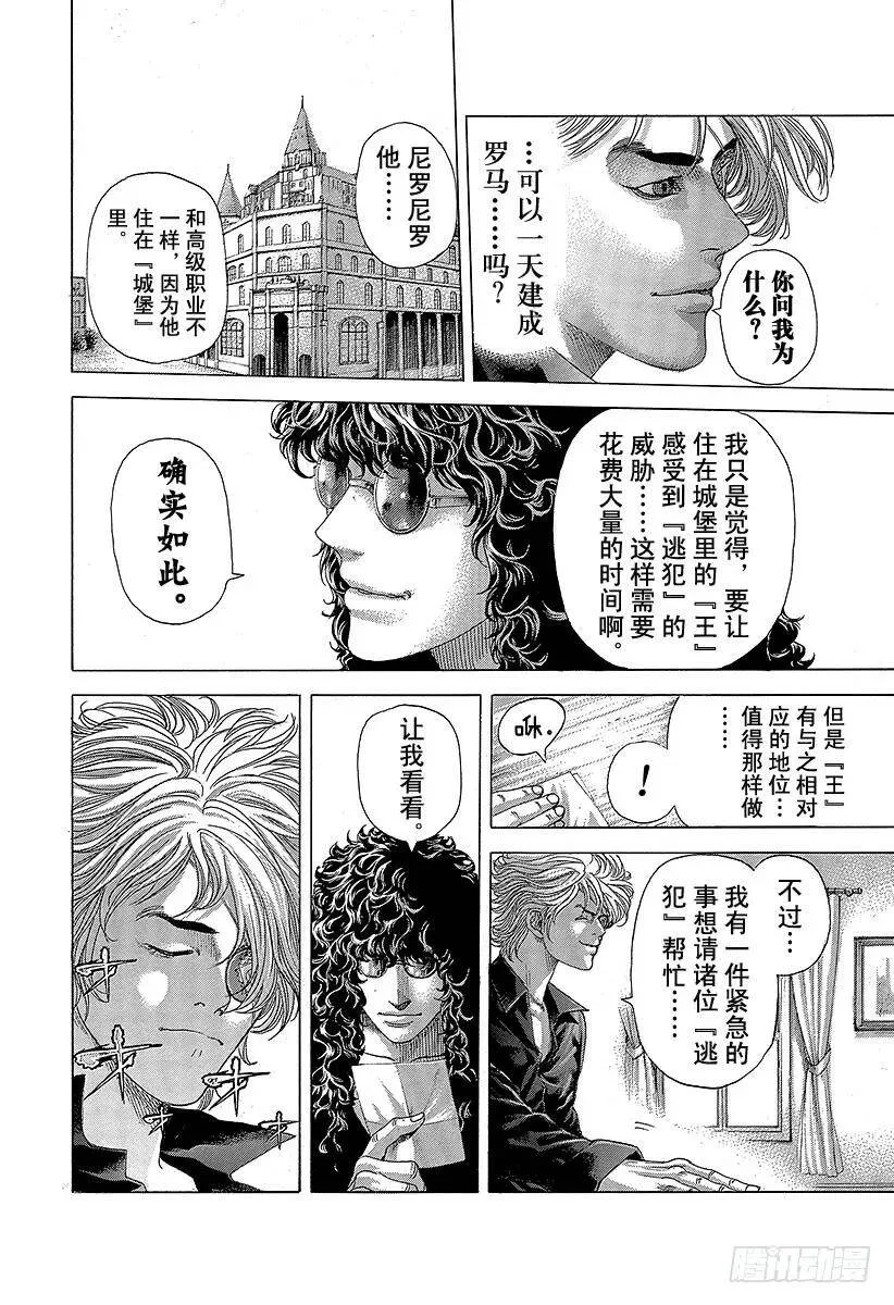 第389话 国王游戏 第6页