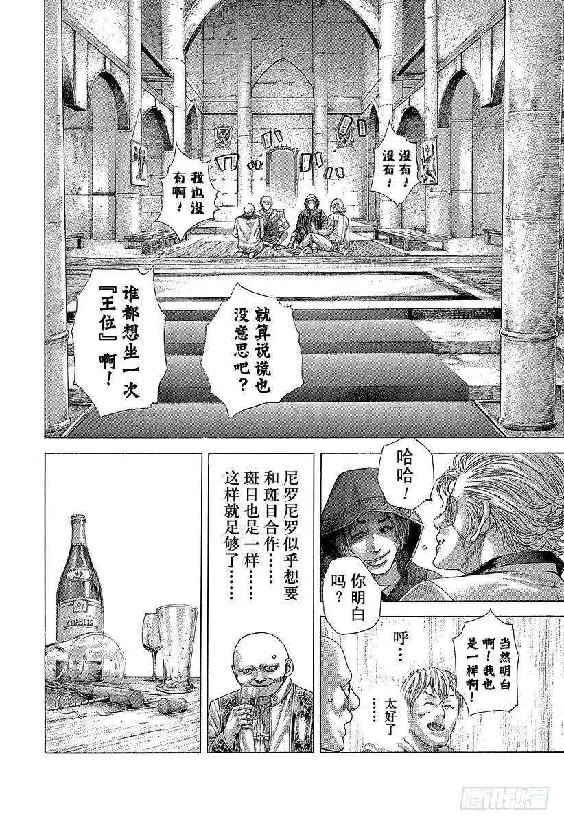 第389话 国王游戏 第8页