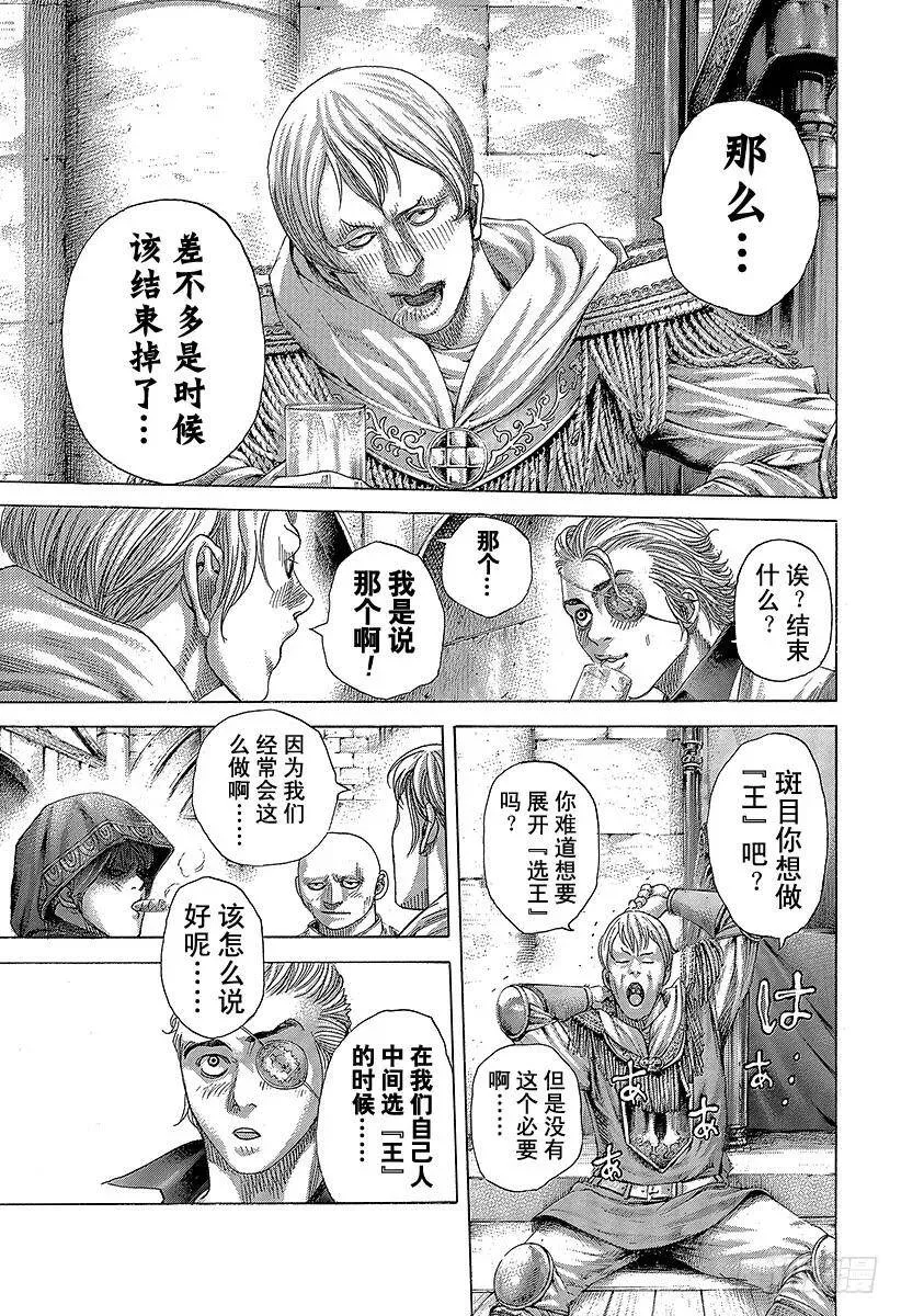 第389话 国王游戏 第9页