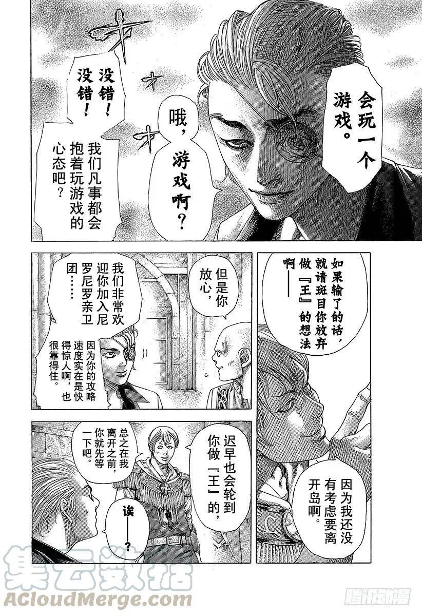 第389话 国王游戏 第10页