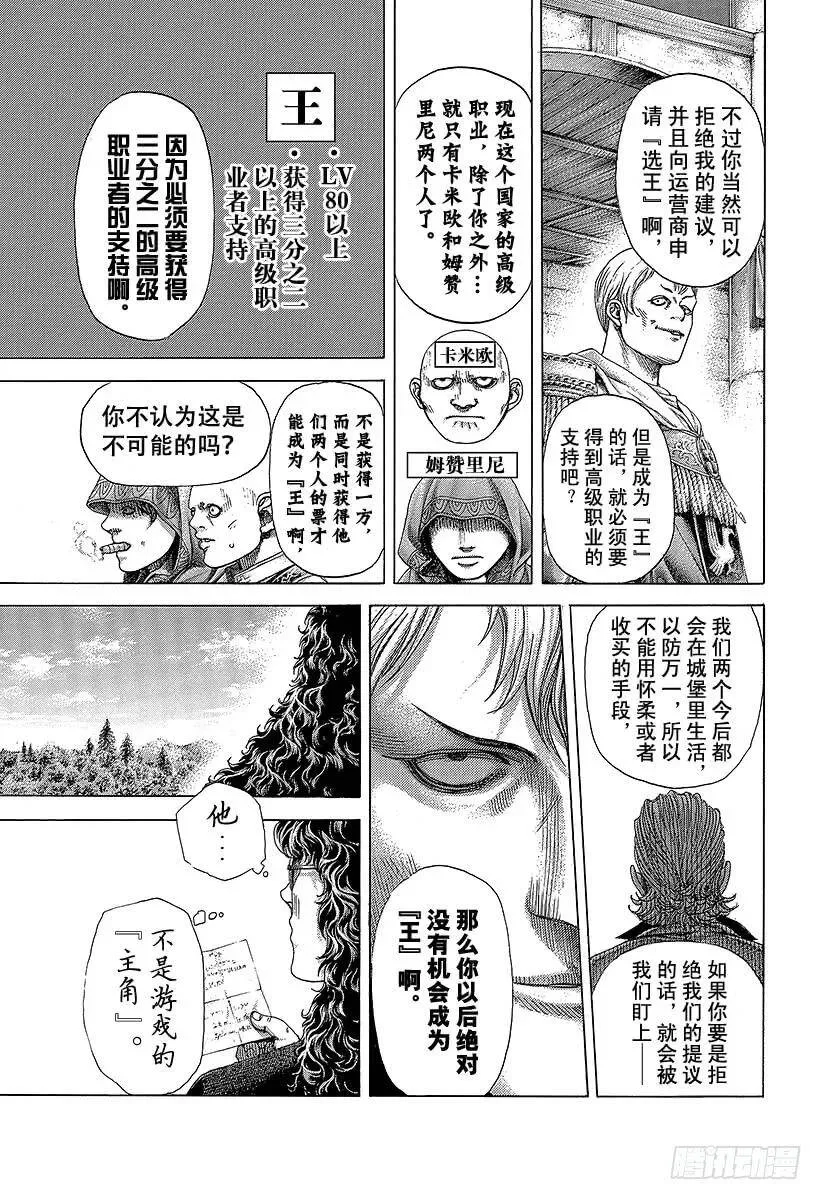 第389话 国王游戏 第11页