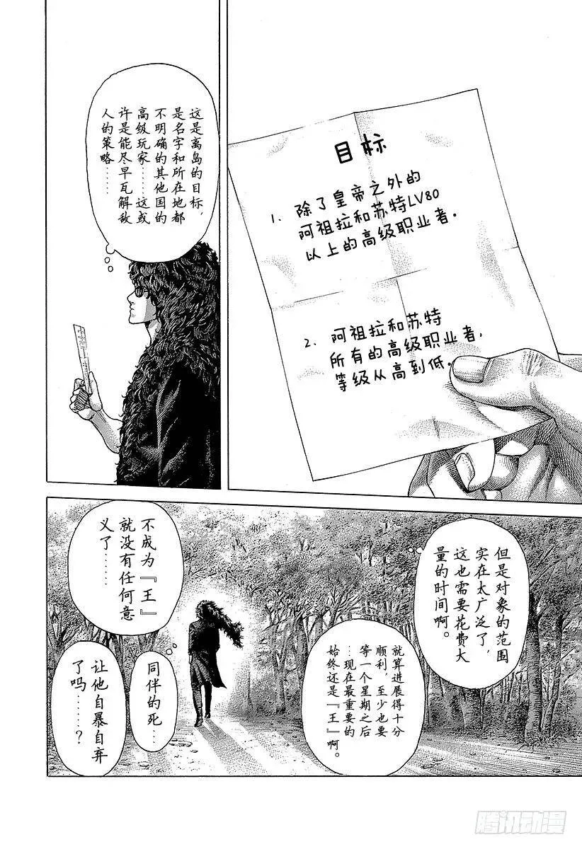第389话 国王游戏 第12页