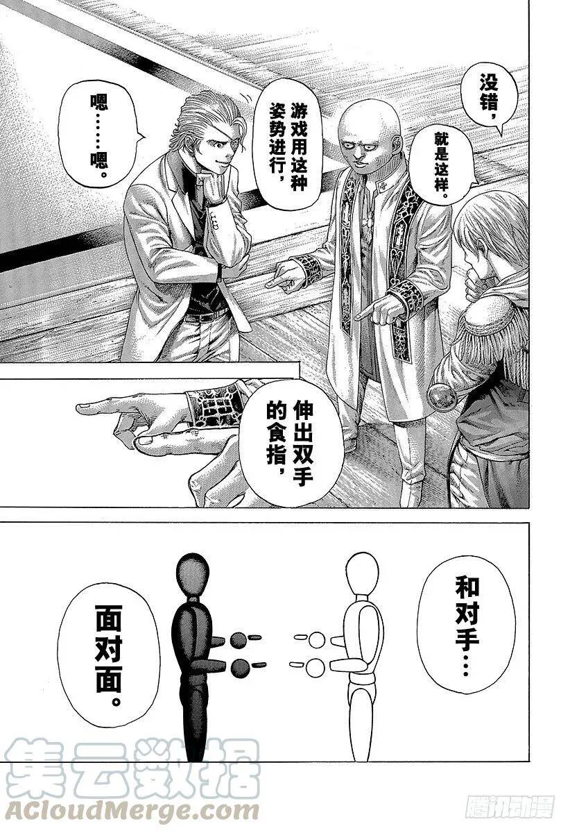 第389话 国王游戏 第13页