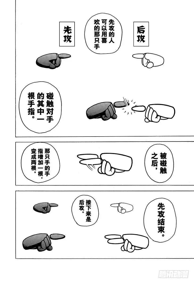 第389话 国王游戏 第14页