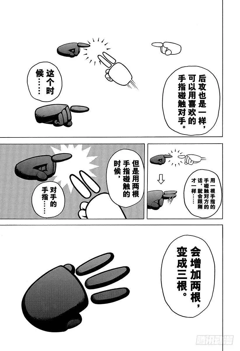 第389话 国王游戏 第15页