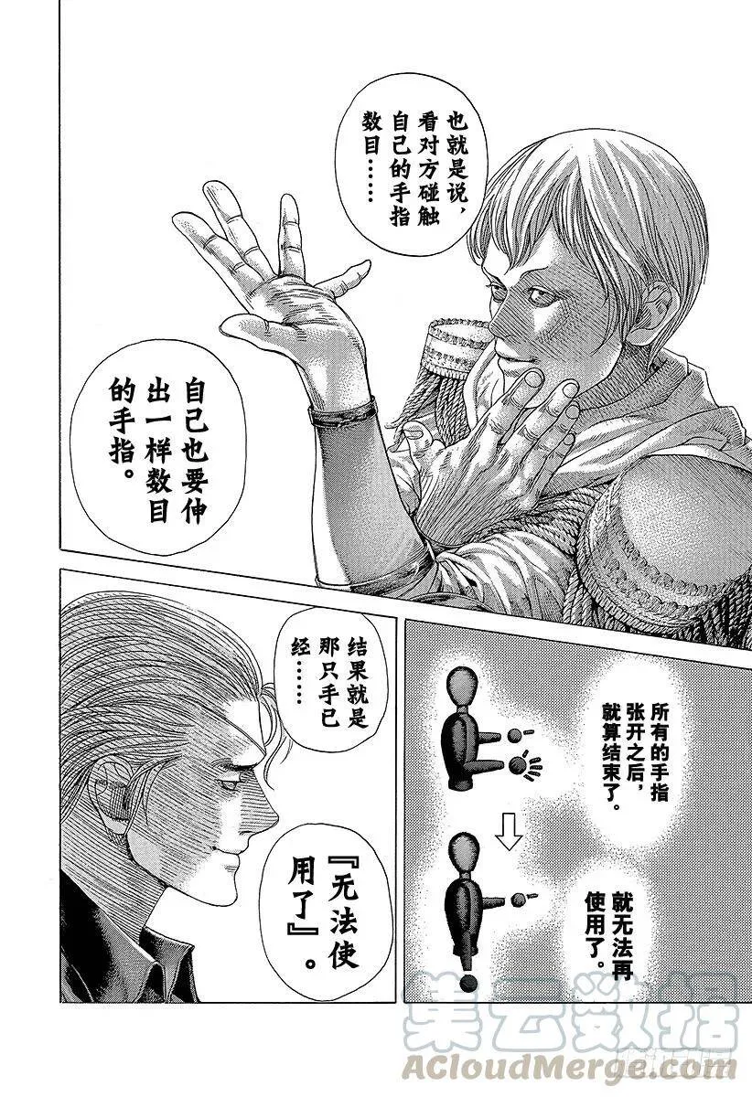 第389话 国王游戏 第16页