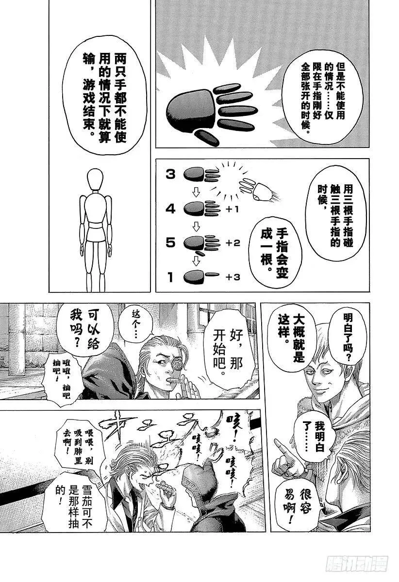 第389话 国王游戏 第17页