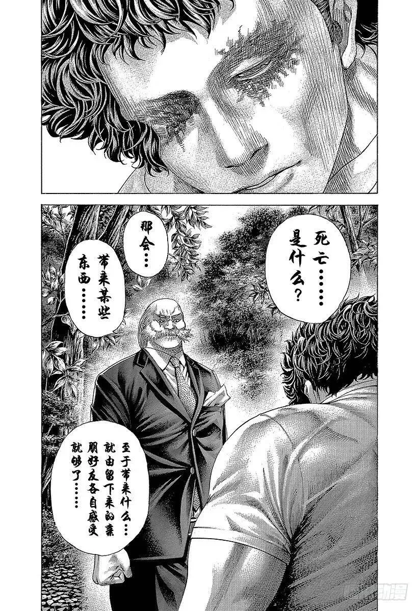 第390话 零号再临 第2页