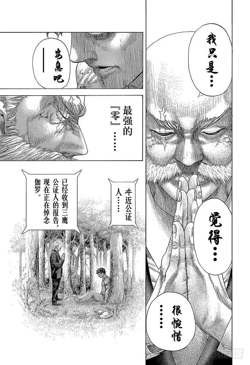 第390话 零号再临 第3页